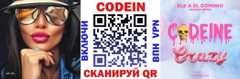 Кодеин Purple Drank  Купить где  Морозовск 